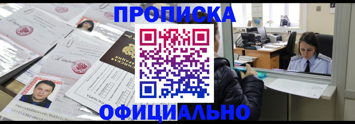 прописка гарантия в Дегтярске